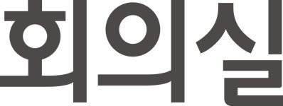 서체좀 알려주세요~ [지식머그 : 소프트웨어, 디자인] KMUG   