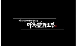 [캘리그라피] 요청 캘리 몇 가지 2 > 켈리그라피 자료실 | KMUG 케이머그 [캘리그라피] 요청 캘리 몇 가지 2 >  | KMUG 케이머그