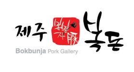 제주복돈 로고입니다. > 디자인 자료실 | KMUG