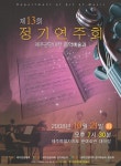 연주회포스터 > 디자인 포트폴리오 | KMUG 케이머그 연주회포스터 >  | KMUG 케이머그