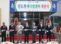 진도개 전문 진료시설 메디컬센터 개관 - KNS뉴스통신 진도개 전문 진료시설 메디컬센터 개관