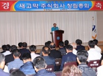 여수시, 새고막 주식회사 첫 출범 - KNS뉴스통신 여수시, 새고막 주식회사 첫 출범
