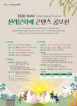 경주시, 2020 제48회 신라문화제 콘텐츠 전국 공모 - KNS뉴스통신 경주시, 2020 제48회 신라문화제 콘텐츠 전국 공모