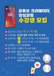 통영시, 유튜브 크리에이터 양성과정 수강생 모집 - KNS뉴스통신 통영시, 유튜브 크리에이터 양성과정 수강생 모집