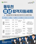 동두천시, 구직과 시험준비 청년을 위한 세심한 지원책 ‘눈길’ - KNS뉴스통신 동두천시, 구직과 시험준비 청년을 위한 세심한 지원책 ‘눈길’