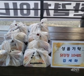 개인 기탁자 김세화 씨, 이웃사랑 실천에 앞장 - KNS뉴스통신 개인 기탁자 김세화 씨, 이웃사랑 실천에 앞장