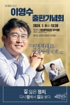 민주당 이영수 예비후보, 6일 영천시 평생학습관에서 출판기념회 개최 - KNS뉴스통신 민주당 이영수 예비후보, 6일 영천시 평생학습관에서... 
