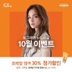 리안헤어·보그헤어, 로레알·네이버 제휴 10월 한정 할인 이벤트 진행... 리안헤어·보그헤어, 로레알·네이버 제휴 10월 한정 할인 이벤트 진행