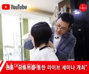 미용그룹 ㈜권홍, 유튜브 라이브 채널을 통한 실시간 세미나 개최 - 대한미용사회중앙회 미용그룹 ㈜권홍, 유튜브 라이브 채널을 통한 실시간... 