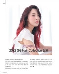 트렌드 - 리안헤어 2022 S/S Hair Collection 발표 - 대한미용사회중앙회 트렌드 - 리안헤어 2022 S/S Hair Collection 발표