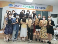 대전 서구 지회 - 2022년도 서구미용사회 전문기술교육 무료 개최... 대전 서구 지회 - 2022년도 서구미용사회 전문기술교육 무료 개최