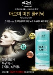 아오미 뷰티, 프로페셔널 전용 클리닉 제품 출시 - 대한미용사회중앙회 아오미 뷰티, 프로페셔널 전용 클리닉 제품 출시