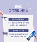 지파동수, 헤어샵 고객서비스 확대로 더욱 안정적인 부가수익 실현 - 대한미용사회중앙회 지파동수, 헤어샵 고객서비스 확대로 더욱 안정적인... 