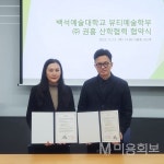 미용그룹 ㈜권홍-백석예술대학교 산학협력을 위한 업무협약 체결 - 대한미용사회중앙회 미용그룹 ㈜권홍-백석예술대학교 산학협력을 위한... 