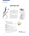 헤어스케치위원회 - 헤어스케치 교육생 모집 - 대한미용사회중앙회 헤어스케치위원회 - 헤어스케치 교육생 모집