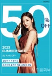 헤어보톡스, 올해 최초 50% 할인 썸머 페스티벌 개최 - 대한미용사회중앙회 헤어보톡스, 올해 최초 50% 할인 썸머 페스티벌 개최