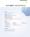 제3기 헤어아트 기술강사 선발 공고 - 대한미용사회중앙회 제3기 헤어아트 기술강사 선발 공고