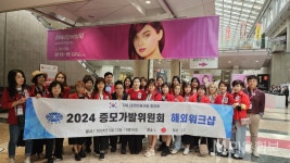증모가발위원회, ‘2024 뷰티월드 재팬-도쿄’ 참석 - 대한미용사회중앙회 증모가발위원회, ‘2024 뷰티월드 재팬-도쿄’ 참석
