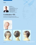 Combination 커트 - 대한미용사회중앙회 Combination 커트