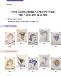 2024 국제한국미용페스티벌(IKBF 20024) 헤어스케치 부문 예시 작품 - 대한미용사회중앙회 2024 국제한국미용페스티벌(IKBF 20024)... 