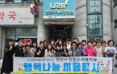 경기 안산단원, 요양병원서 추석맞이 미용봉사 실시 - 대한미용사회중앙회 경기 안산단원, 요양병원서 추석맞이 미용봉사 실시