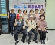대전 서구, ‘재능나눔 미용봉사단’ 매월 재능기부로 이웃사랑 실천  - 대한미용사회중앙회 대전 서구, ‘재능나눔 미용봉사단’ 매월... 