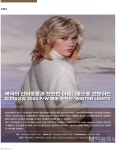 쟈끄데상쥬 2024 F/W 헤어 트렌드 WINTER LIGHT - 대한미용사회중앙회 쟈끄데상쥬 2024 F/W 헤어 트렌드 WINTER LIGHT