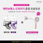 헤어보톡스 드라이기 증정 프로모션 – 미용 전문가를 위한 특별한... - 대한미용사회중앙회 헤어보톡스 드라이기 증정 프로모션 – 미용... 