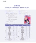 경기도, 2025 경기도지사배 뷰티예술 경연대회 개최 안내 - 대한미용사회중앙회 경기도, 2025 경기도지사배 뷰티예술 경연대회 개최 안내