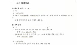 헝가리어휘 및 조어론 - 한국외국어대학교 | KOCW 공개 강의 헝가리어휘 및 조어론