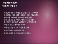 초급스페인어문법(1) - 한국외국어대학교 | KOCW 공개 강의 초급스페인어문법(1)