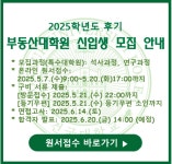 건국대학교 부동산과학원