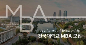 건국대학교 경영전문대학원