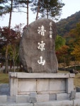 14.11.23.경북 봉화 청량산(870.4m)~하늘다리 / 제1,337회차 산행안내 > 부산영남산악회