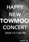 KOPIS 공연예술 통합전산망 Happy New TOWMOO Concert