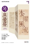 KOPIS 공연예술 통합전산망 목요풍류