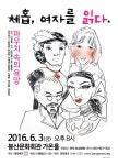 KOPIS | DB검색 체홉, 여자를 읽다.