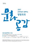 KOPIS 공연예술 통합전산망 문예회관과 함께하는 방방곡곡 문화공감, 로미오 THE 씻김