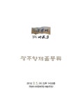 KOPIS 공연예술 통합전산망 광주향제줄풍류