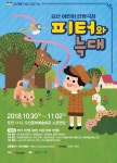 KOPIS 공연예술 통합전산망 피터와 늑대 [오산]