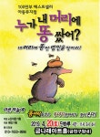 KOPIS 공연예술 통합전산망 누가 내머리에 똥쌌어? [금천]