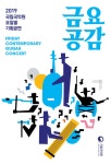KOPIS 공연예술 통합전산망 금요공감