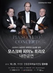 KOPIS 공연예술 통합전산망 모스크바 피아노 트리오 내한공연 [안동]