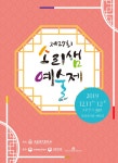 KOPIS 공연예술 통합전산망 제27회 소리샘예술제