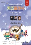 KOPIS 공연예술 통합전산망 영남필하모니오케스트라 기획연주회: 키즈클래식 III