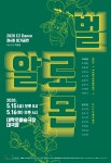 KOPIS 공연예술 통합전산망 제4회 씨투댄스 정기공연