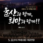 KOPIS 공연예술 통합전산망 울산과함께 희망과함께