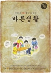KOPIS 공연예술 통합전산망 춘천연극제, 바른생활