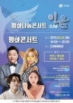 KOPIS 공연예술 통합전산망 평화나눔콘서트: 이음 (02.02)