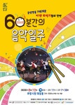 KOPIS 공연예술 통합전산망 60분간의 음악일주 [포항]